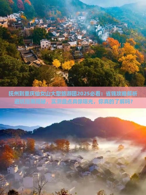 抚州到重庆仙女山大型旅游团