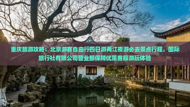 春天去重庆两江夜游四日游