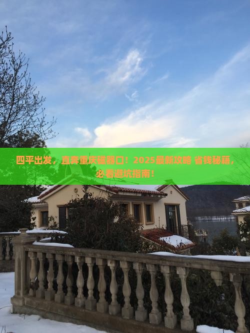 四平到重庆磁器口旅游