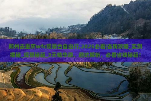 郑州去重庆wfc观景台自由行