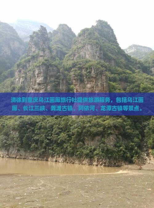 清徐到重庆乌江画廊旅行社