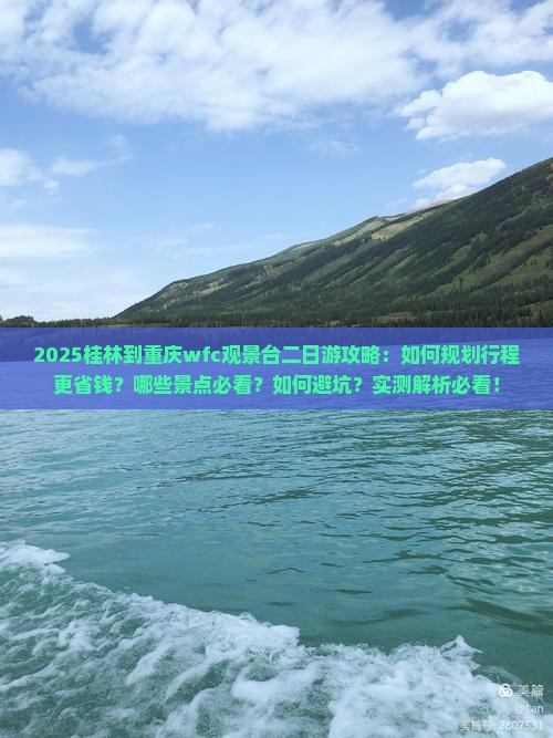 桂林到重庆wfc观景台二日游