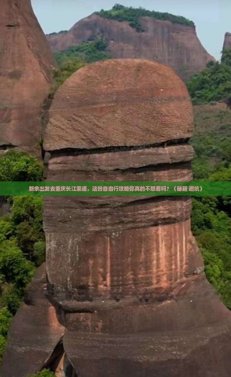 新余去重庆长江索道自由行