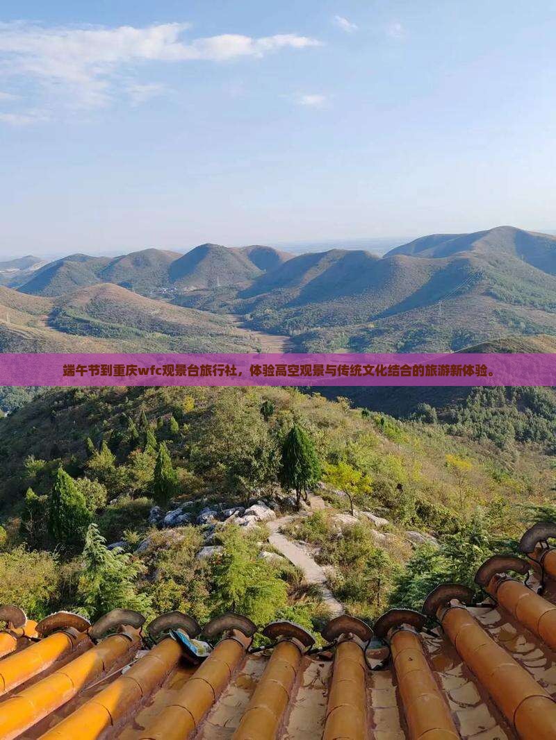端午节到重庆wfc观景台旅行社