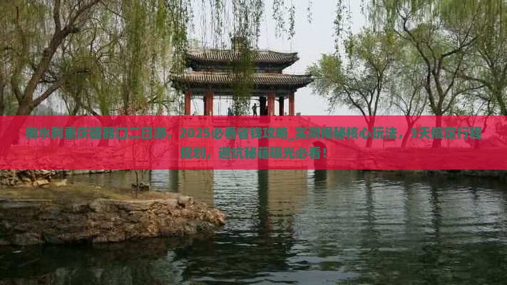 衡水到重庆磁器口二日游