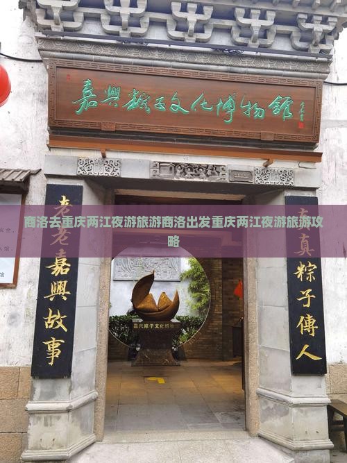 商洛去重庆两江夜游旅游