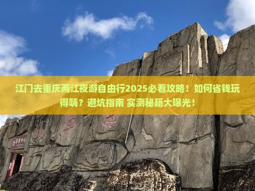江门去重庆两江夜游自由行