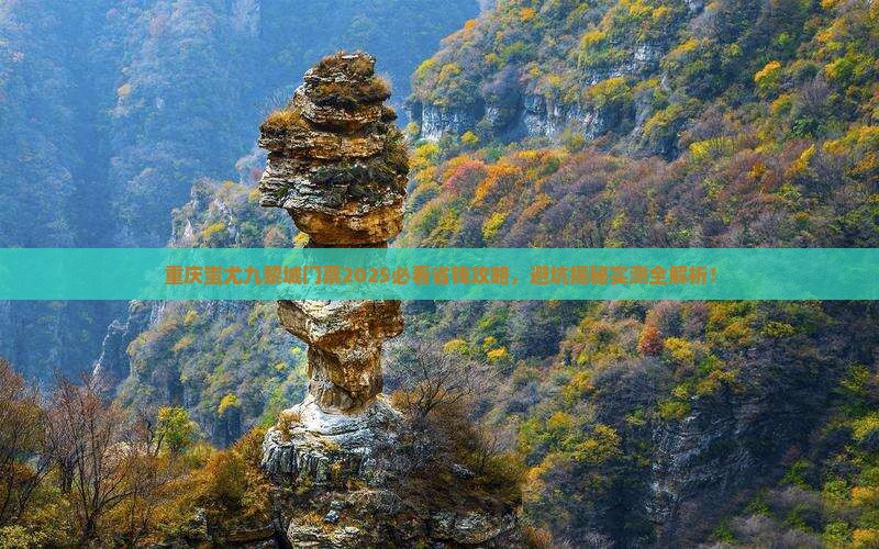 重庆到重庆蚩尤九黎城门票