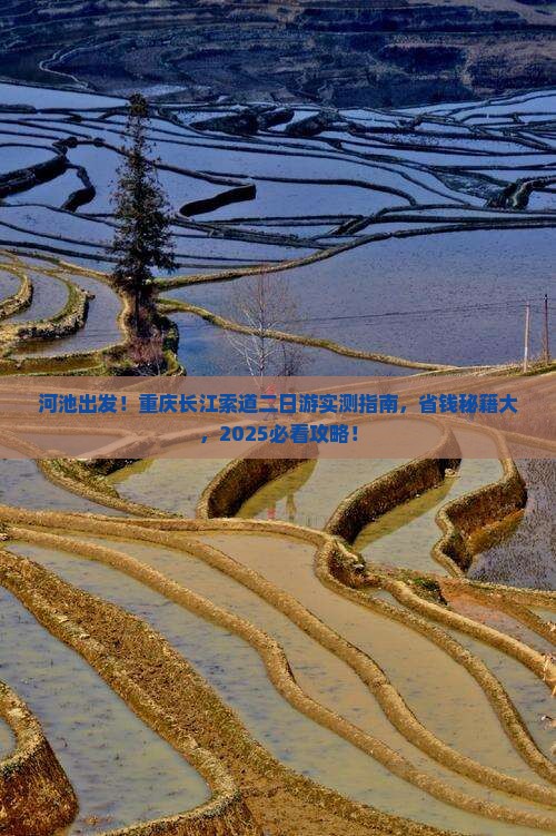 河池去重庆长江索道二日游
