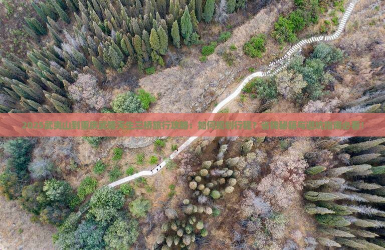 武夷山到重庆武隆天生三桥旅行社