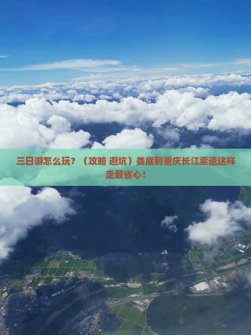 娄底到重庆长江索道三日游