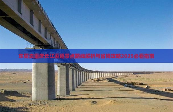 东莞去重庆长江索道景点