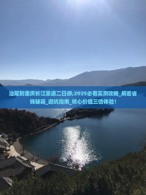 汕尾到重庆长江索道二日游