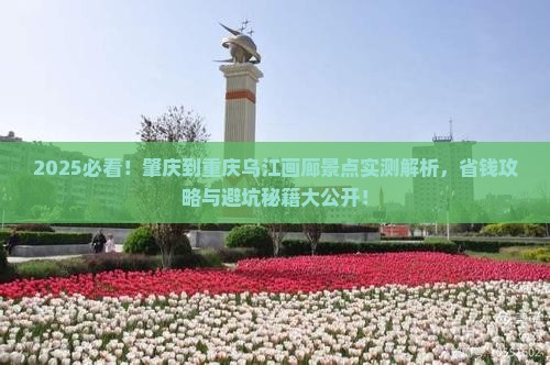 肇庆到重庆乌江画廊景点