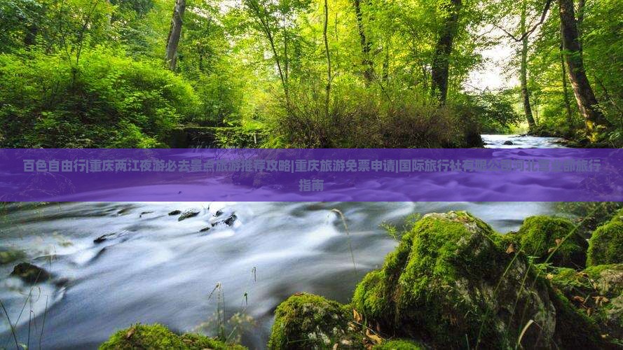 百色去重庆两江夜游六日游