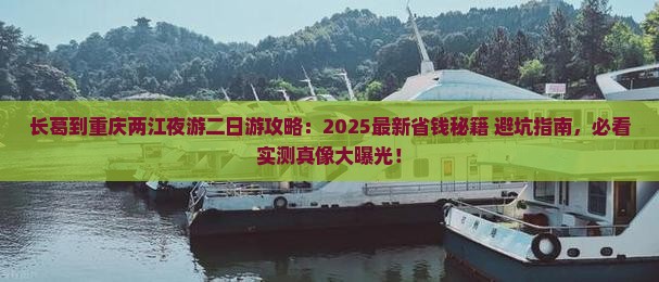长葛到重庆两江夜游二日游