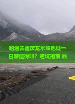 昭通去重庆龙水峡地缝一日