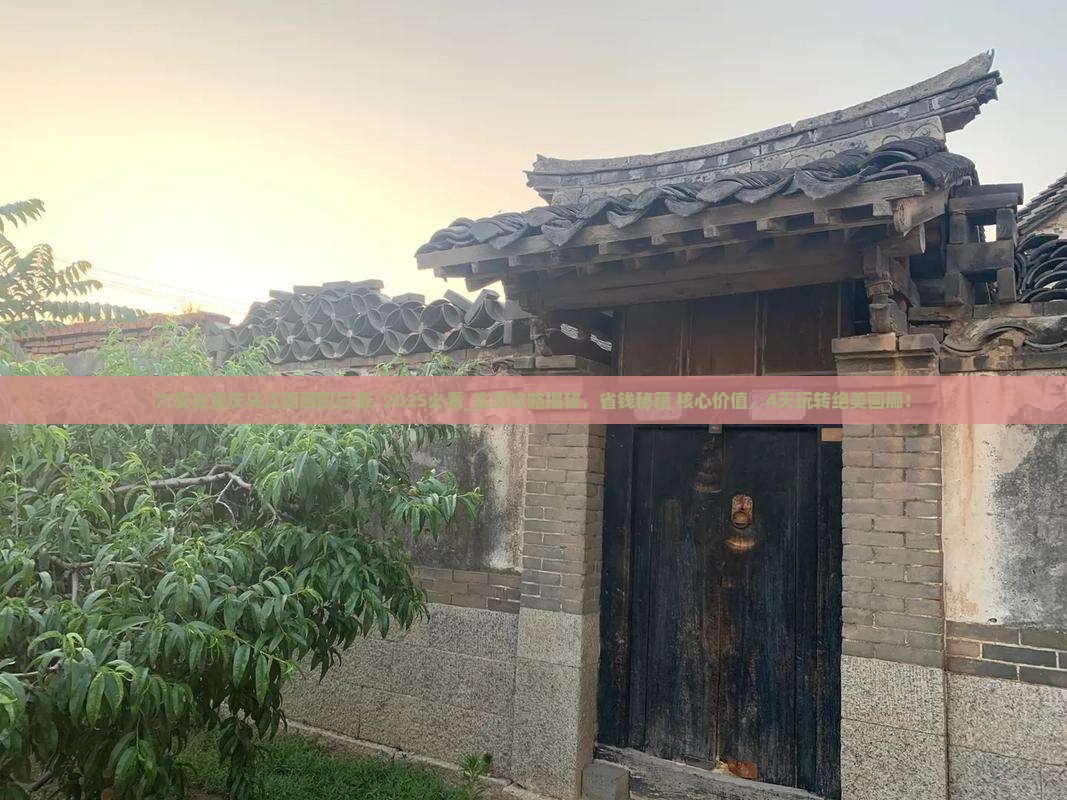 六安去重庆乌江画廊四日游
