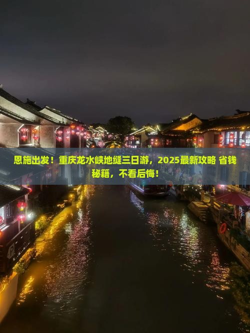 恩施去重庆龙水峡地缝三日游