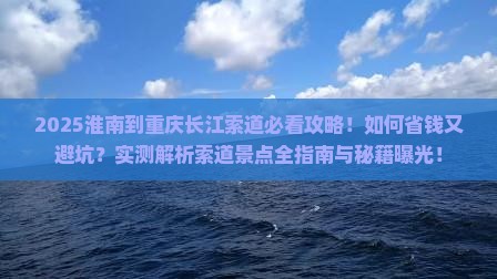 淮南到重庆长江索道景点