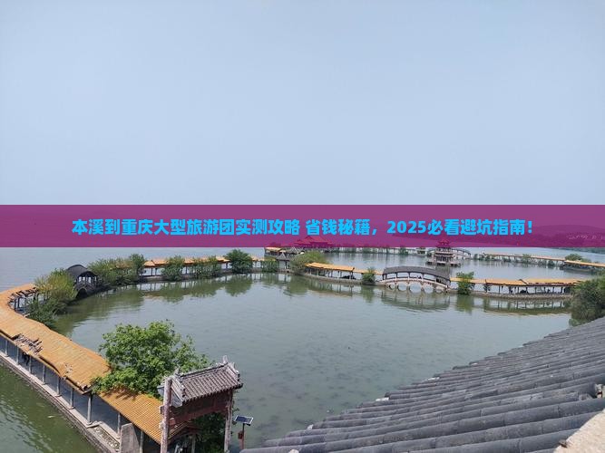 本溪到重庆大型旅游团