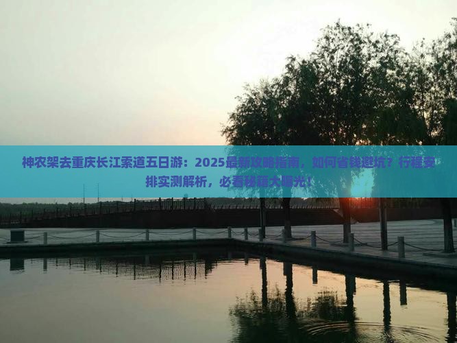 神农架去重庆长江索道五日游