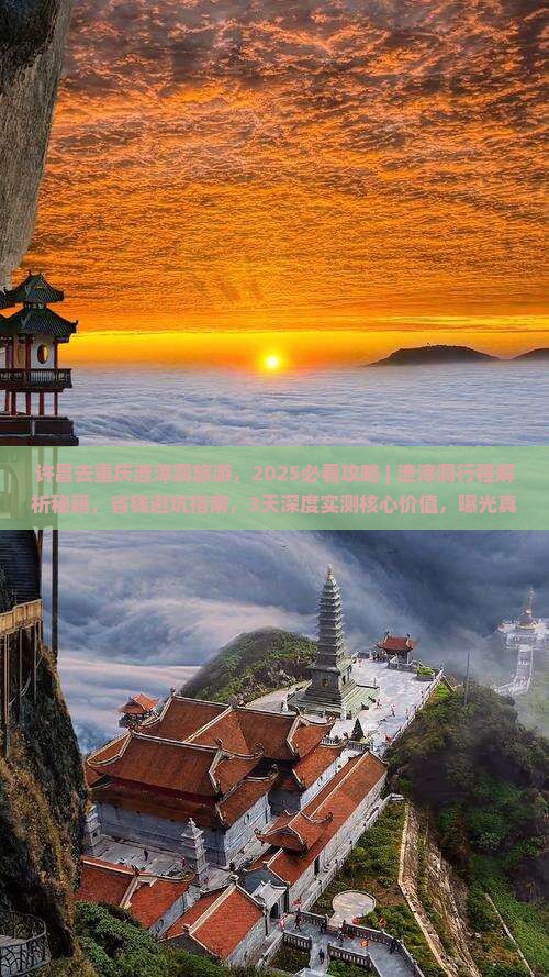 许昌去重庆渣滓洞旅游
