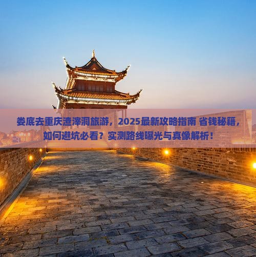 娄底去重庆渣滓洞旅游