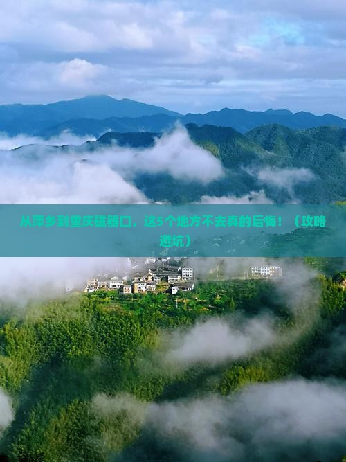 萍乡到重庆磁器口必去地
