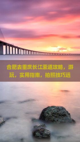 合肥去重庆长江索道攻略 合肥去重庆长江索道攻略