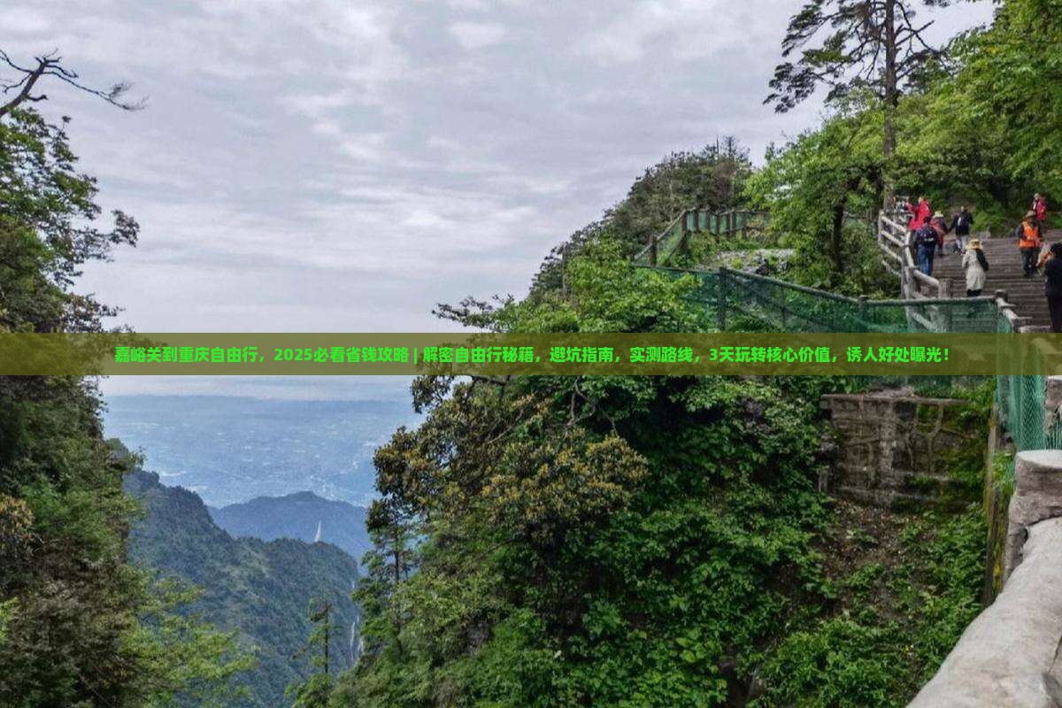 嘉峪关到重庆自由行