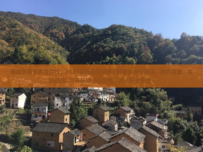嘉峪关到重庆自由行