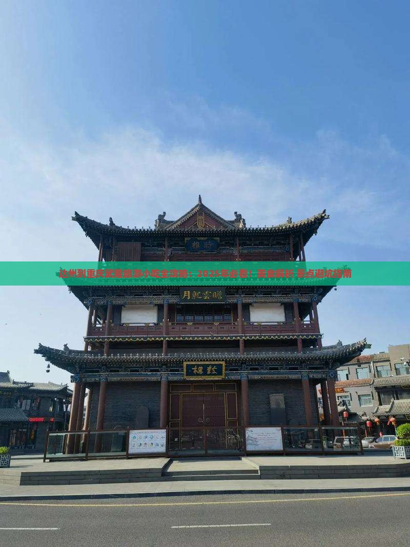 达州到重庆武隆旅游小吃
