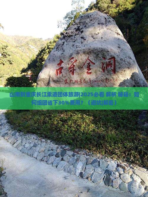 山南到重庆长江索道团体旅游