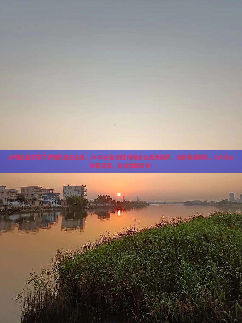 泸州去重庆李子坝轻轨站必去地