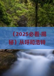 呼和浩特去重庆武隆门票