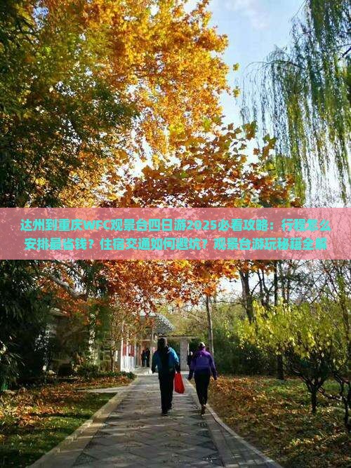 达州到重庆wfc观景台四日游