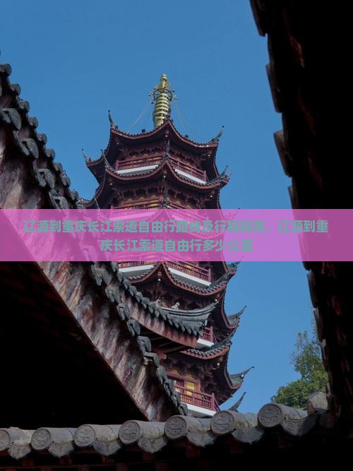 辽源到重庆长江索道自由行