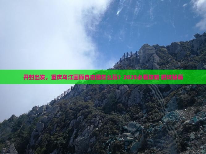 开封到重庆乌江画廊自由团