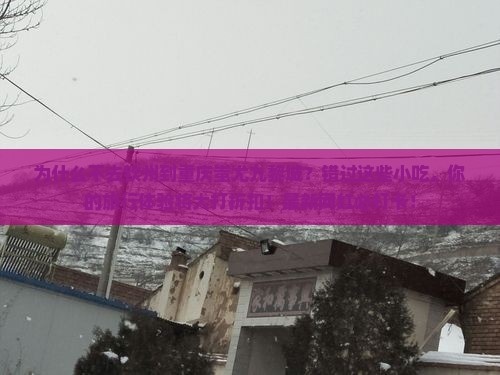 钦州到重庆蚩尤九黎城旅游小吃