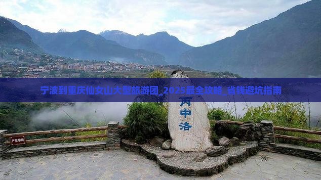 宁波到重庆仙女山大型旅游团