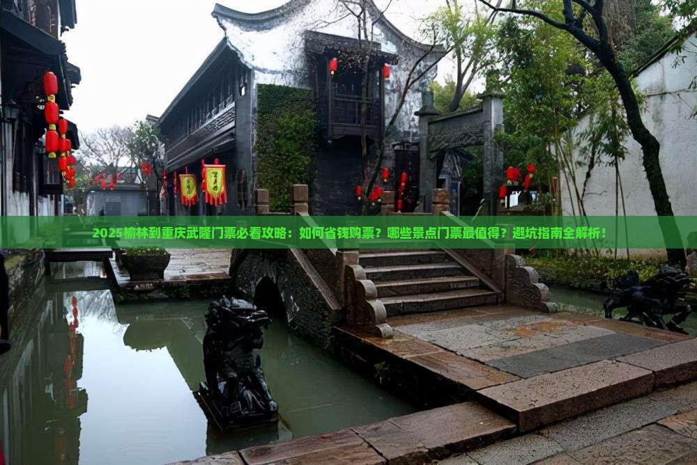 榆林到重庆武隆门票