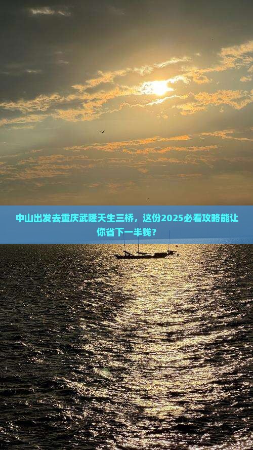 中山去重庆武隆天生三桥旅行社