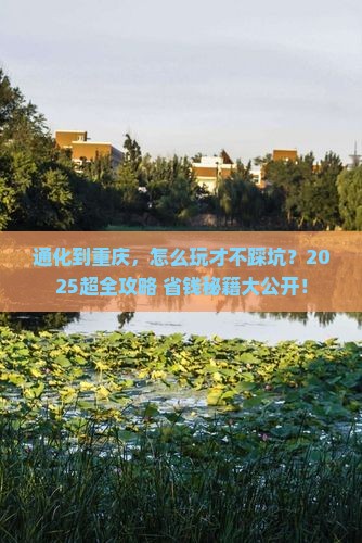 通化到重庆团体旅游