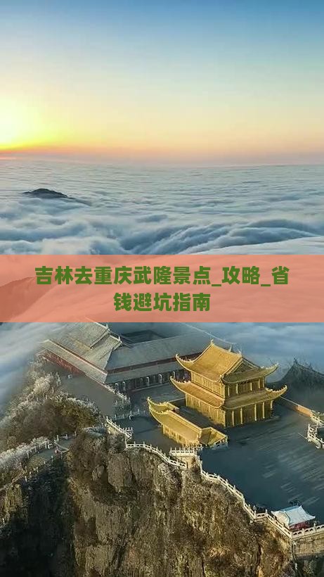 吉林去重庆武隆景点