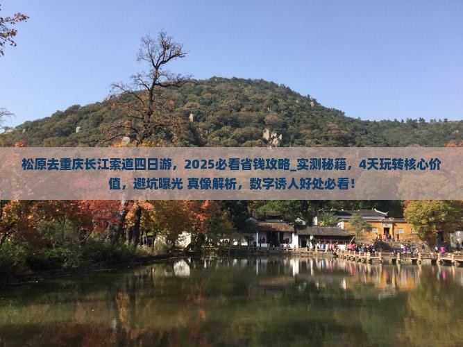 松原去重庆长江索道四日游