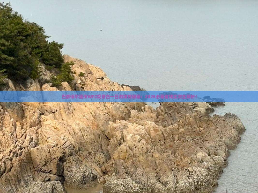 巴彦倬尔到重庆wfc观景台一日