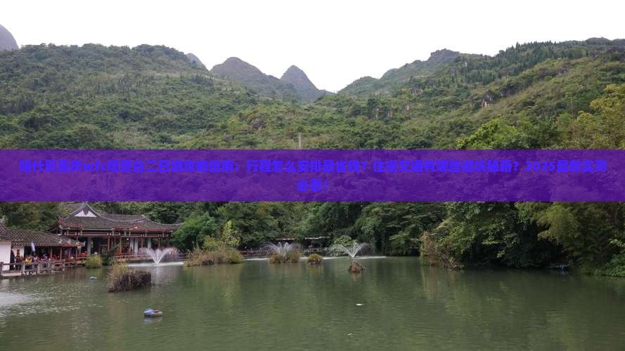 喀什到重庆wfc观景台二日游