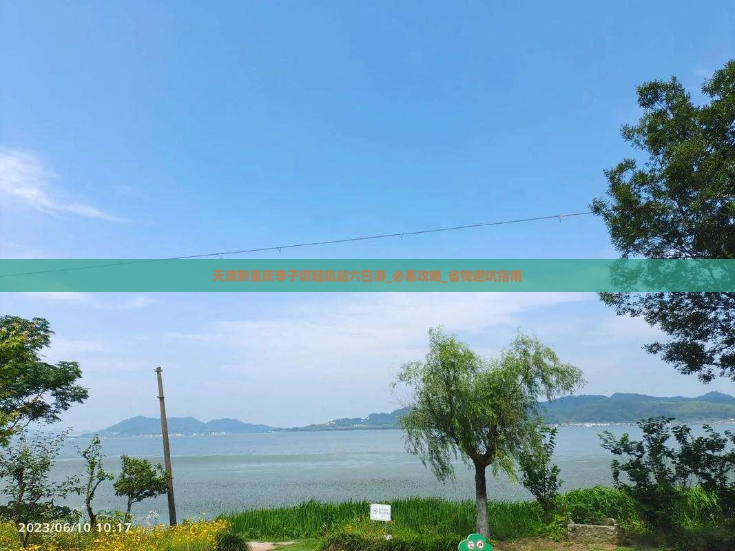 天津到重庆李子坝轻轨站六日游