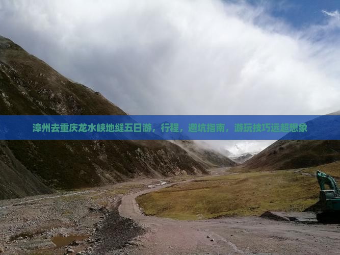 漳州去重庆龙水峡地缝五日游